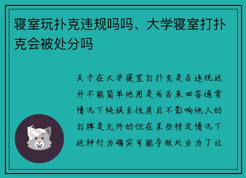 寝室玩扑克违规吗吗、大学寝室打扑克会被处分吗